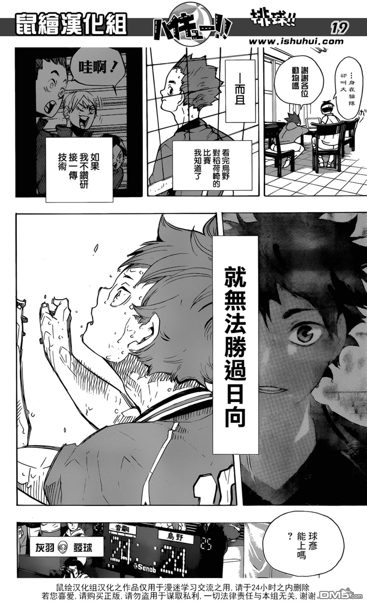 🍝排球 第316话 对手·2 第18页