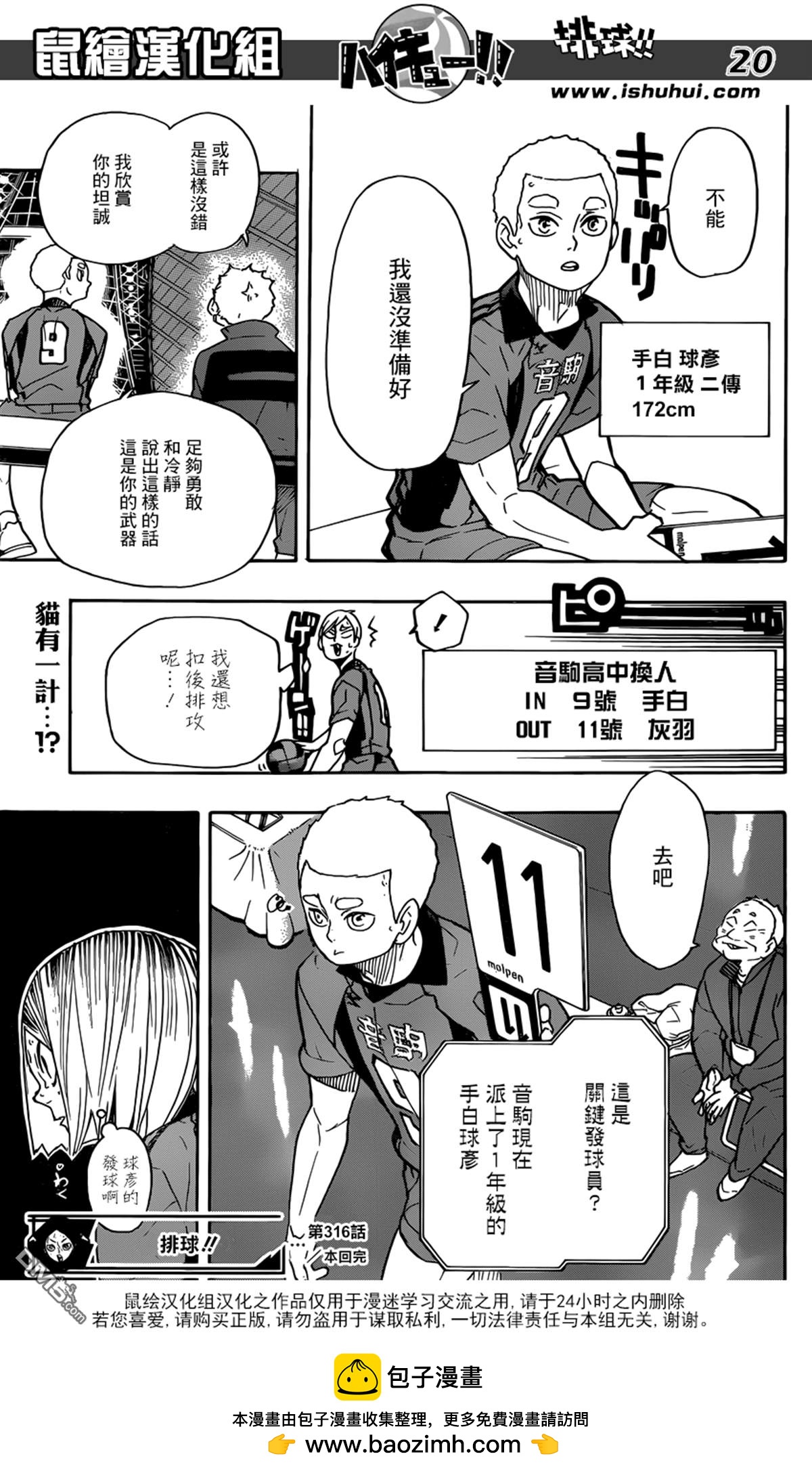 🍝排球 第316话 对手·2 第19页