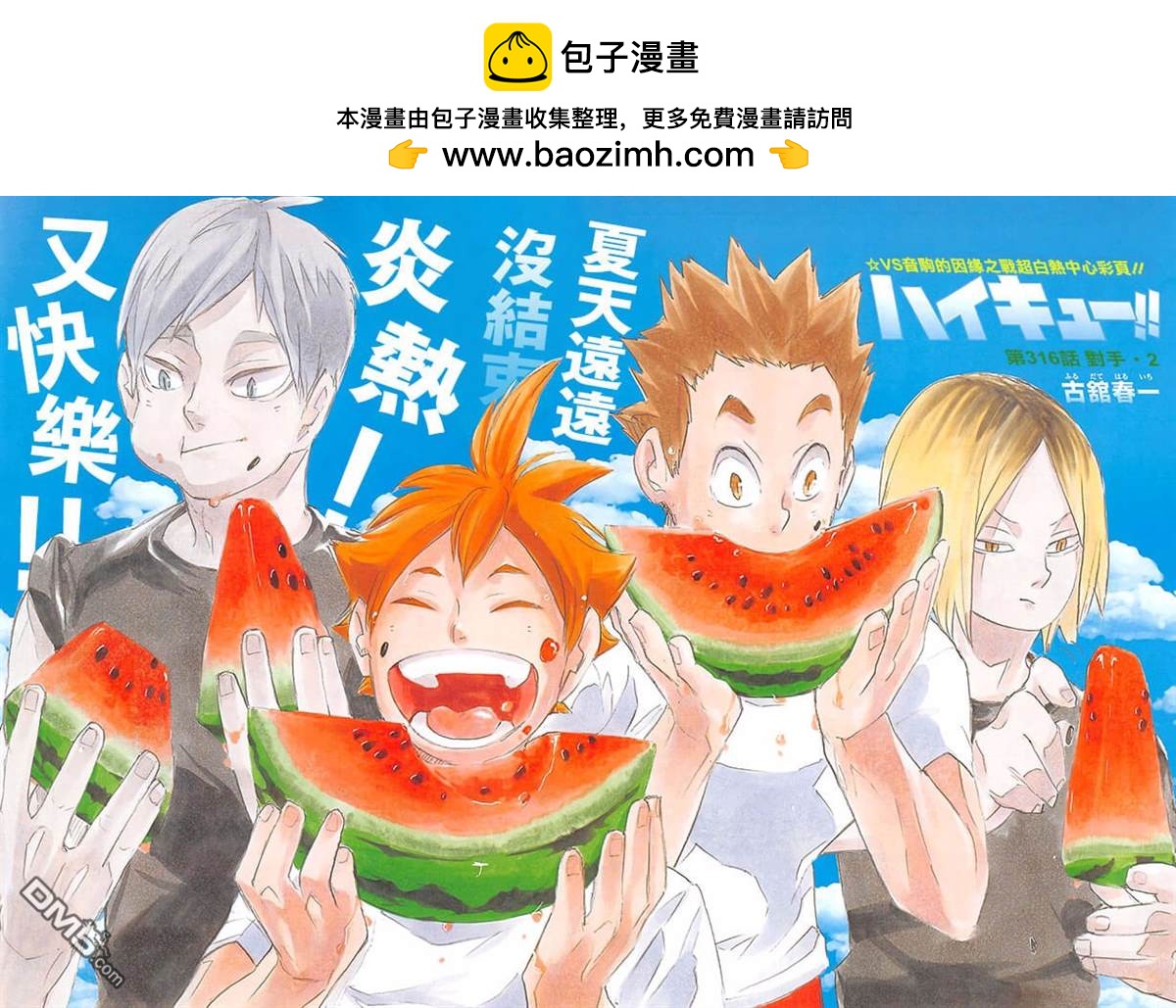 🍝排球 第316话 对手·2 第2页