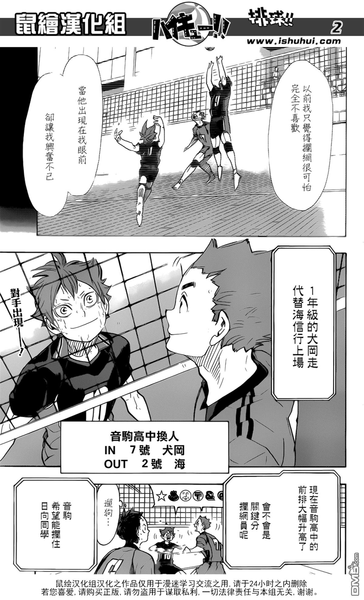 🍝排球 第316话 对手·2 第3页