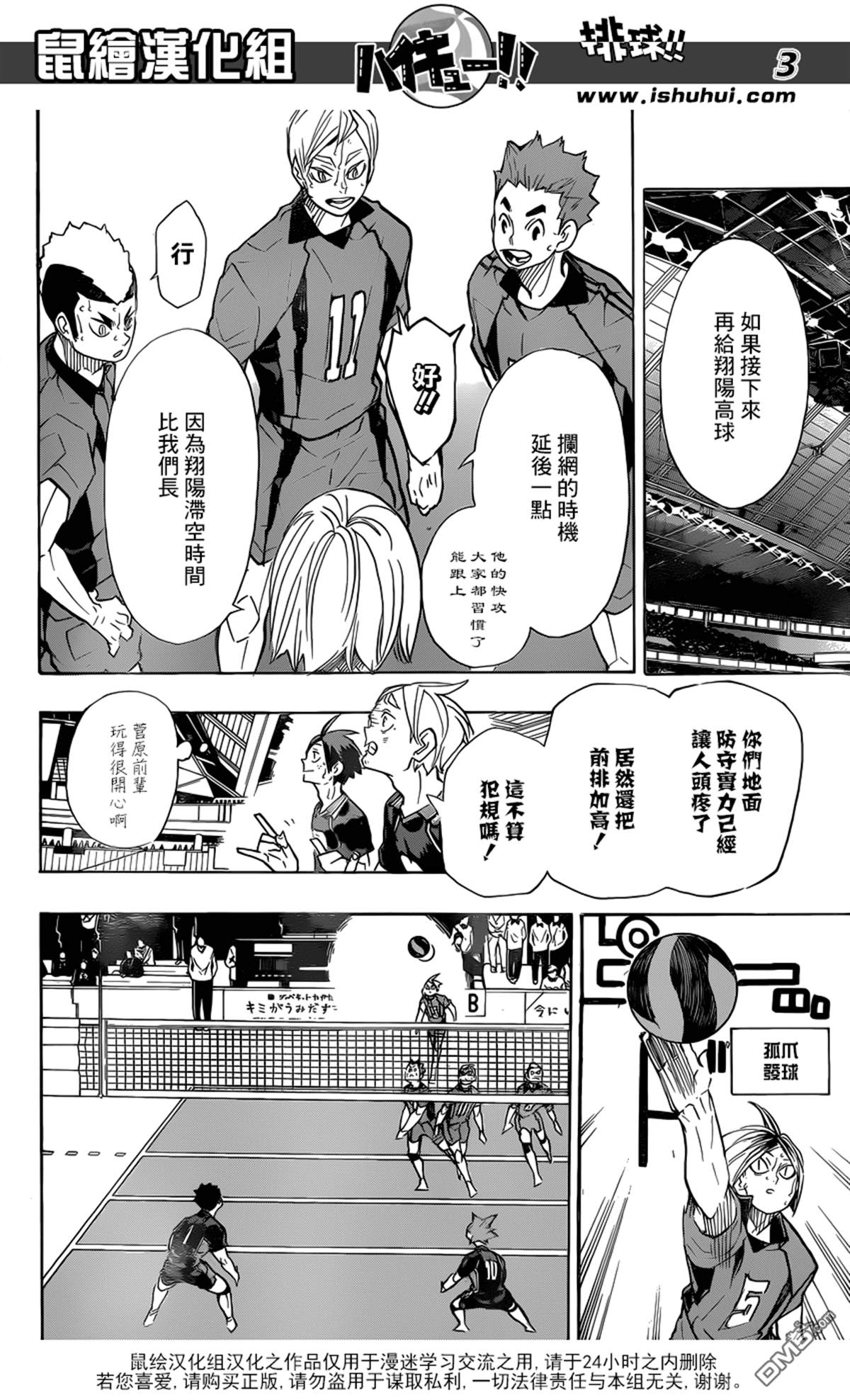 🍝排球 第316话 对手·2 第4页