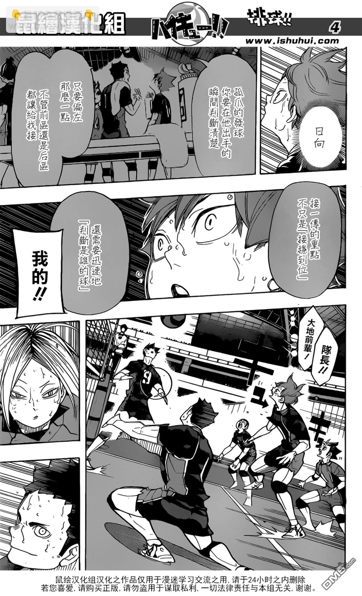 🍝排球 第316话 对手·2 第5页
