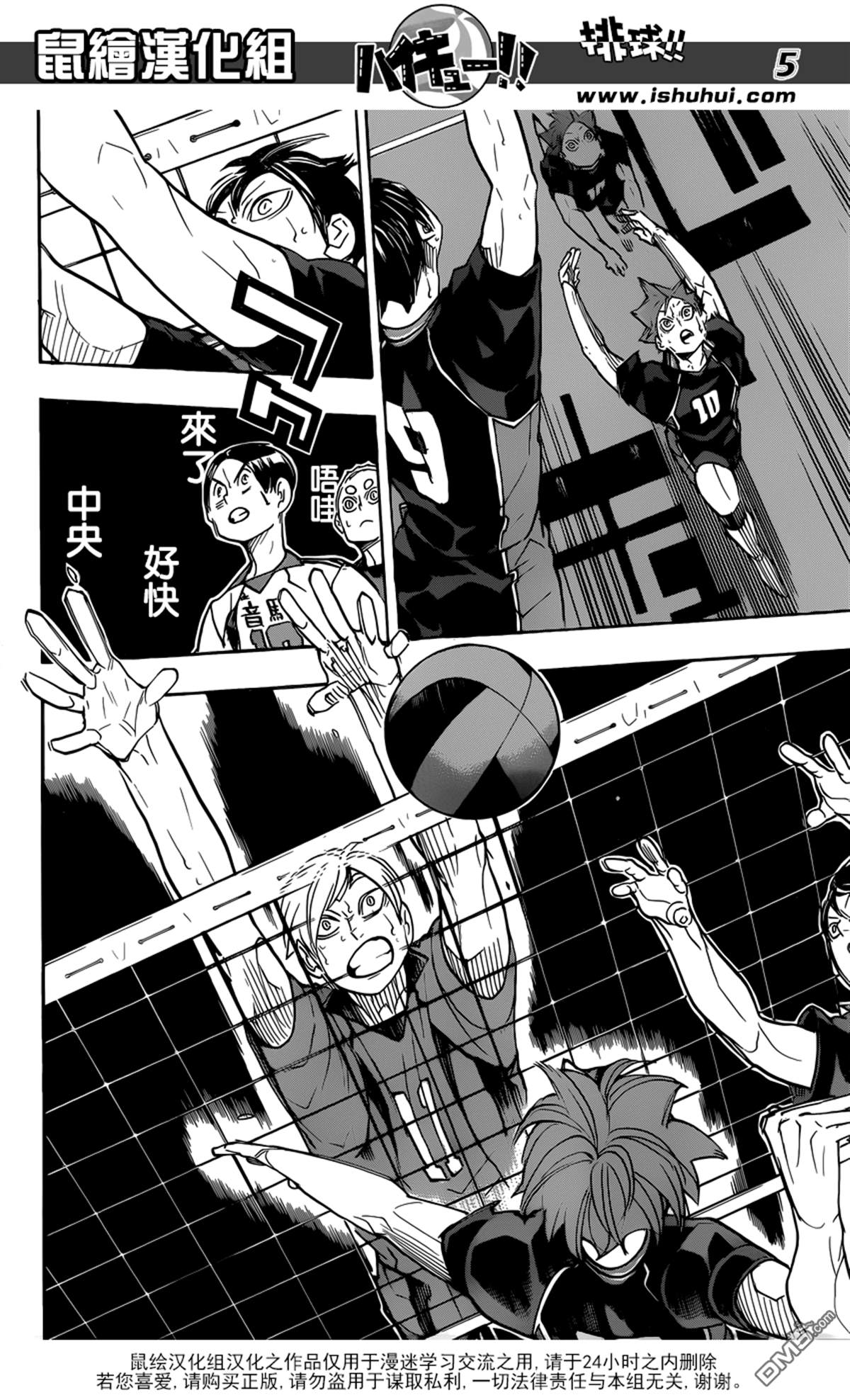 🍝排球 第316话 对手·2 第6页
