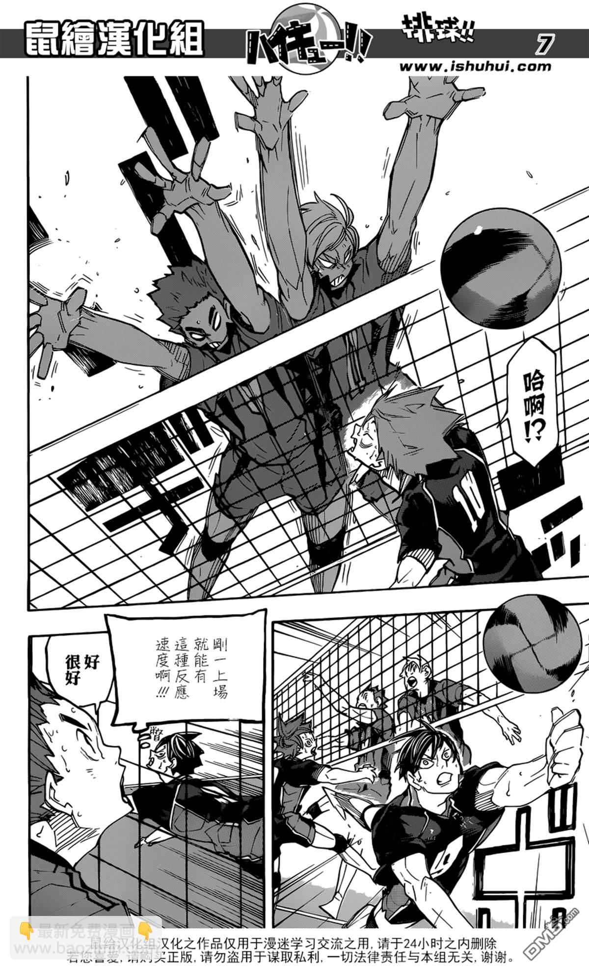 🍝排球 第316话 对手·2 第8页