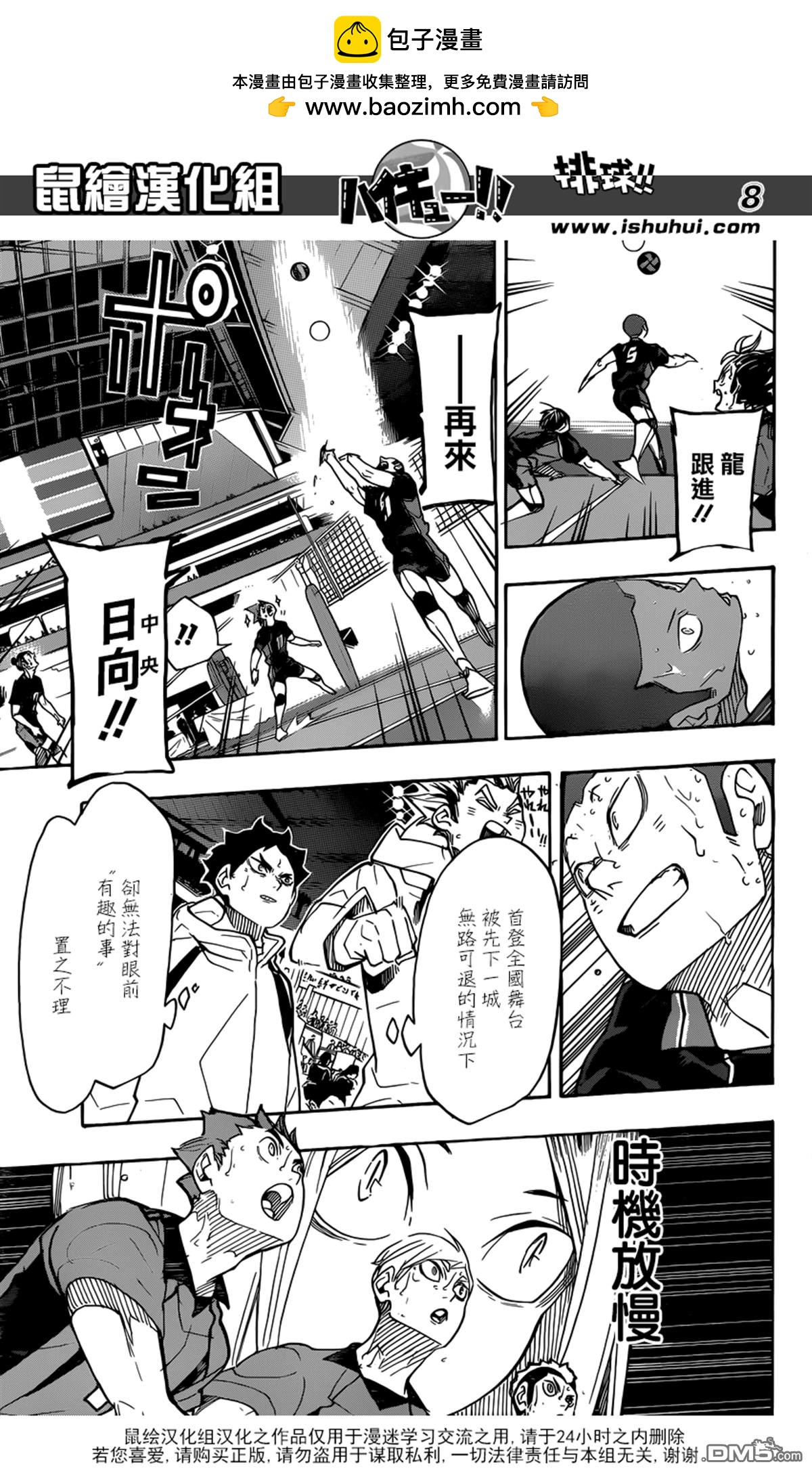 🍝排球 第316话 对手·2 第9页