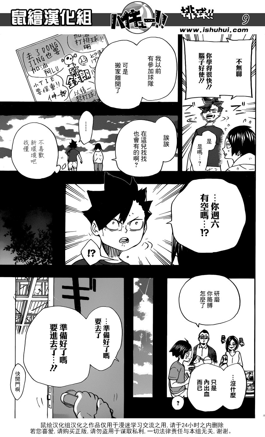 🍝排球 第318话 搭档 第10页