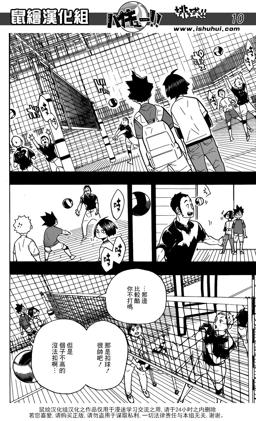 🍝排球 第318话 搭档 第11页