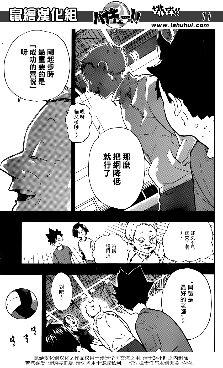 🍝排球 第318话 搭档 第12页