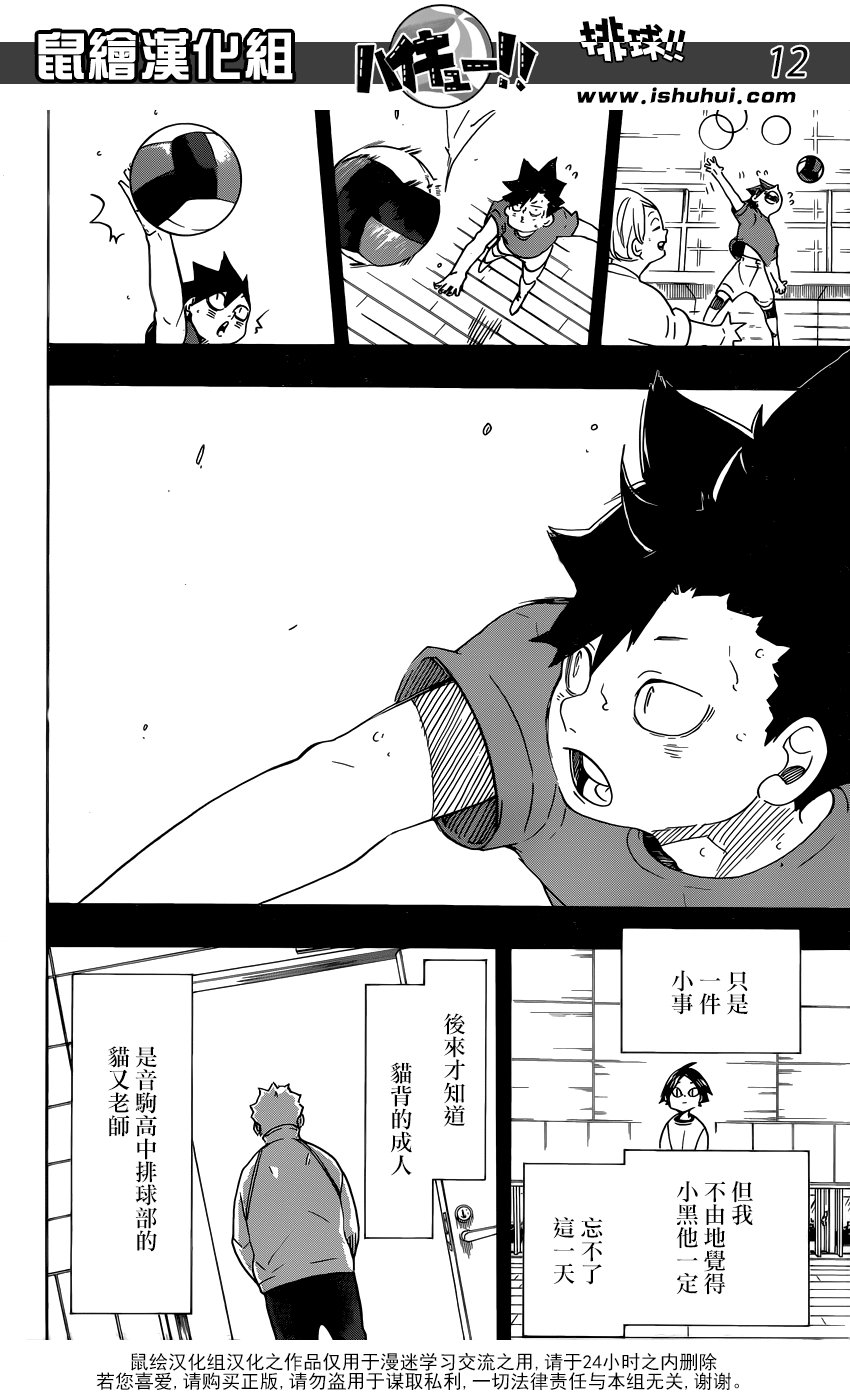 🍝排球 第318话 搭档 第13页