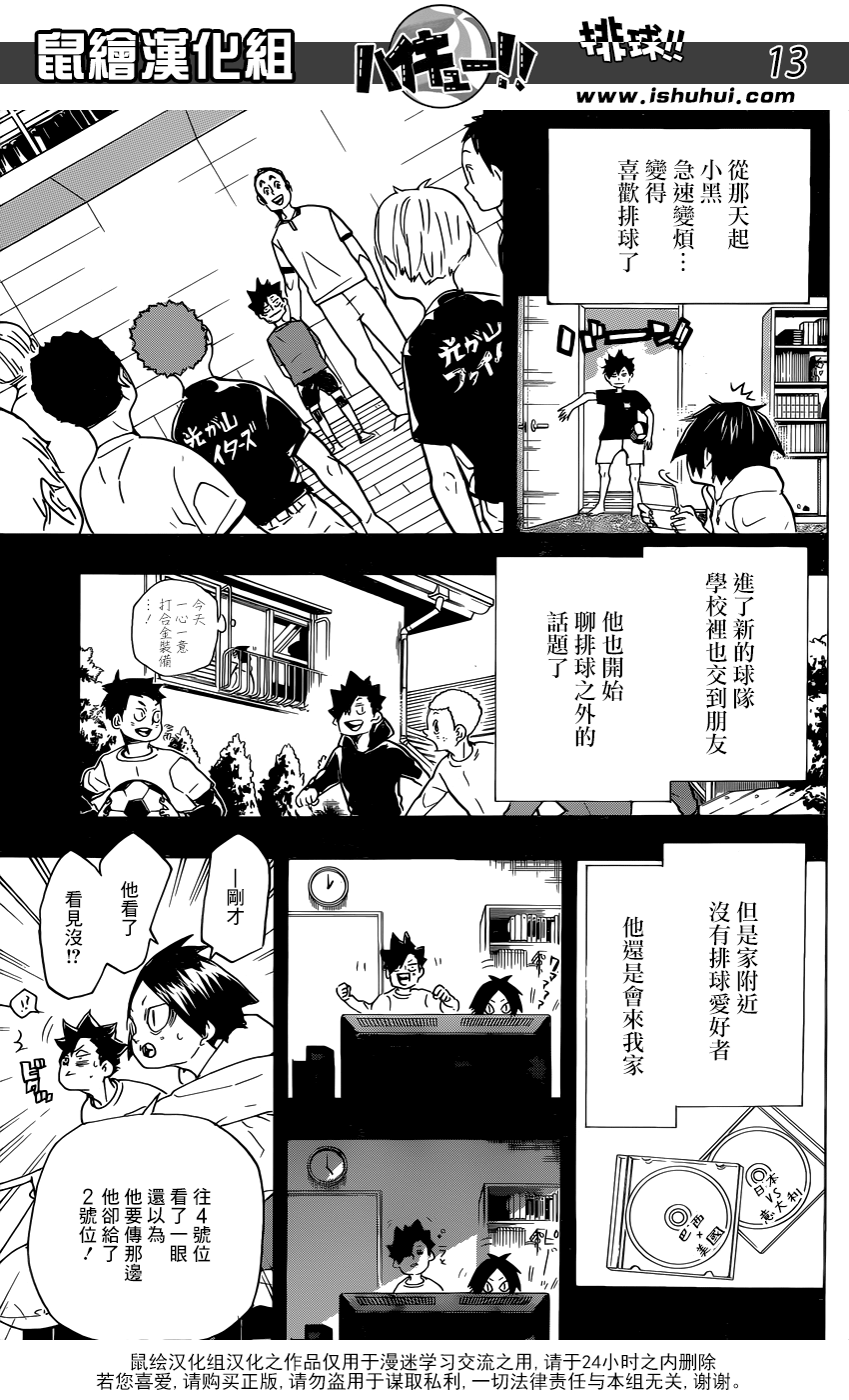 🍝排球 第318话 搭档 第14页