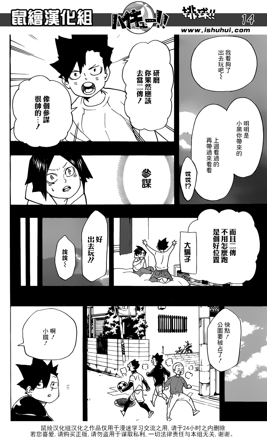 🍝排球 第318话 搭档 第15页
