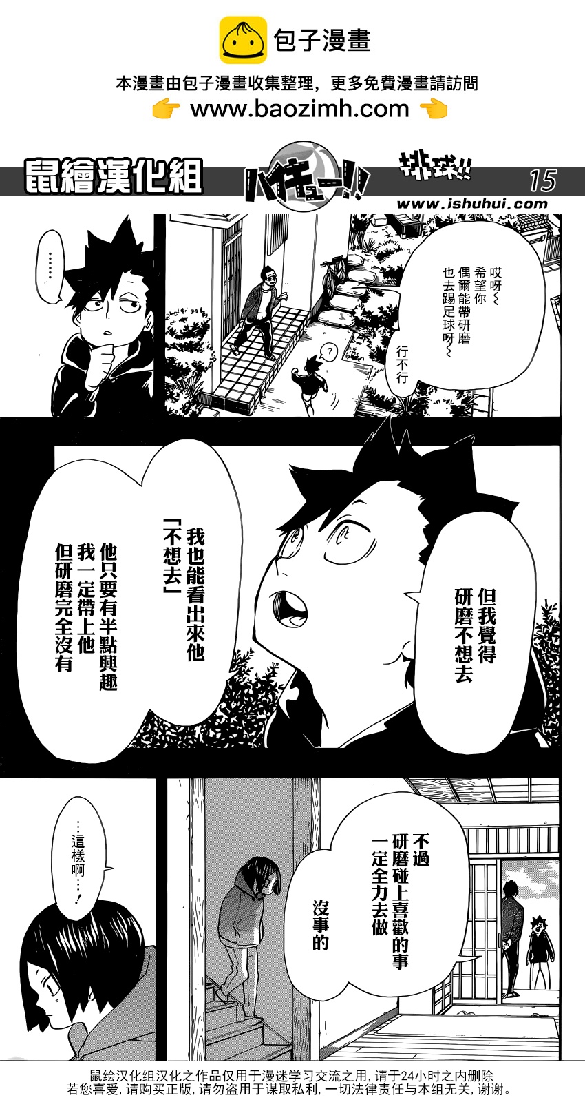 🍝排球 第318话 搭档 第16页