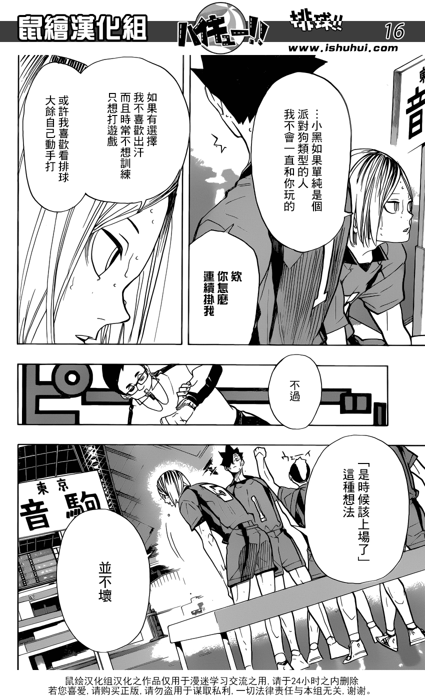 🍝排球 第318话 搭档 第17页
