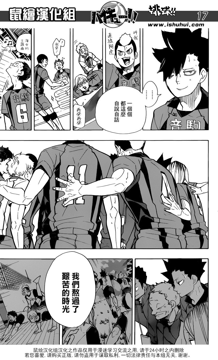 🍝排球 第318话 搭档 第18页