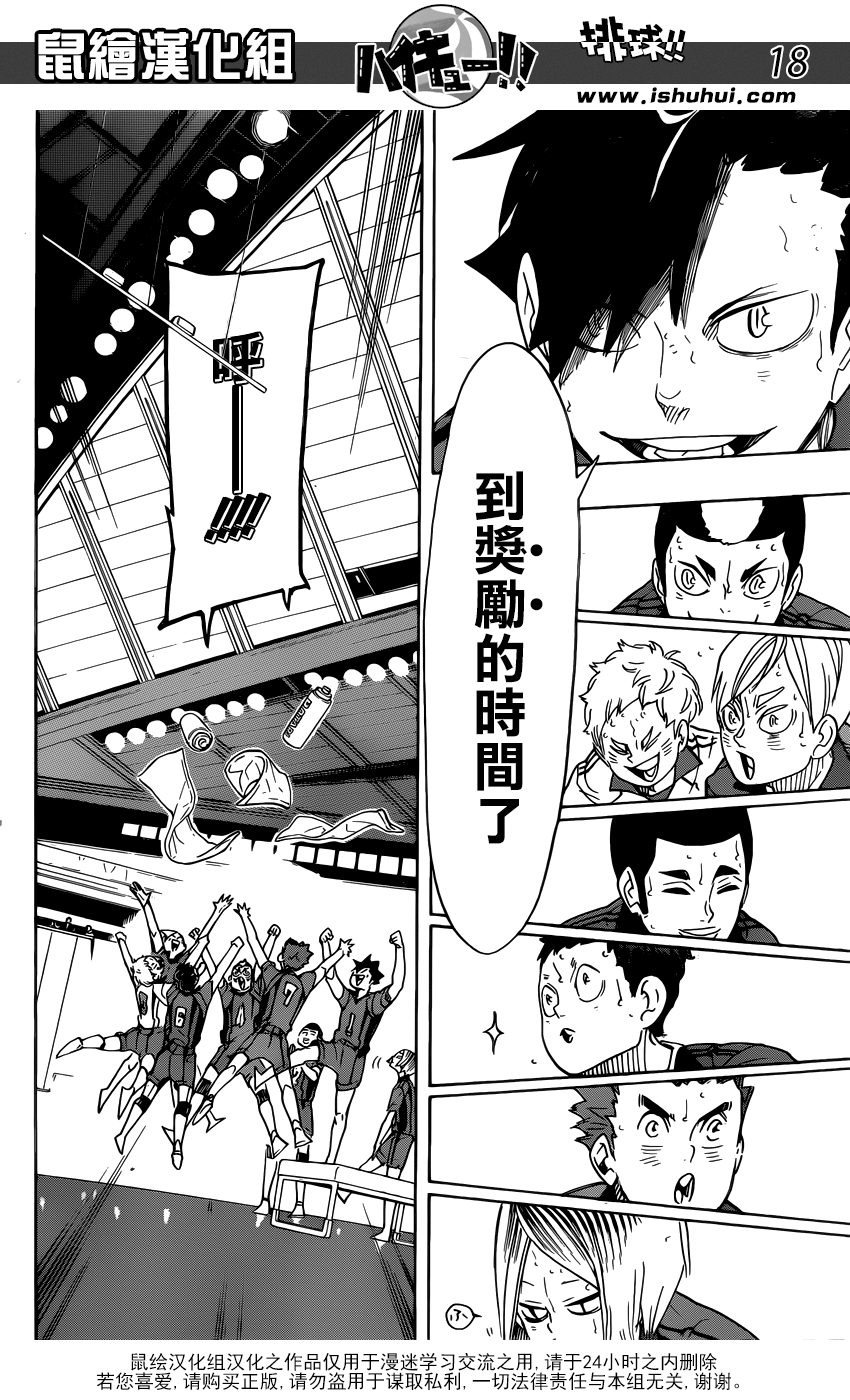 🍝排球 第318话 搭档 第19页