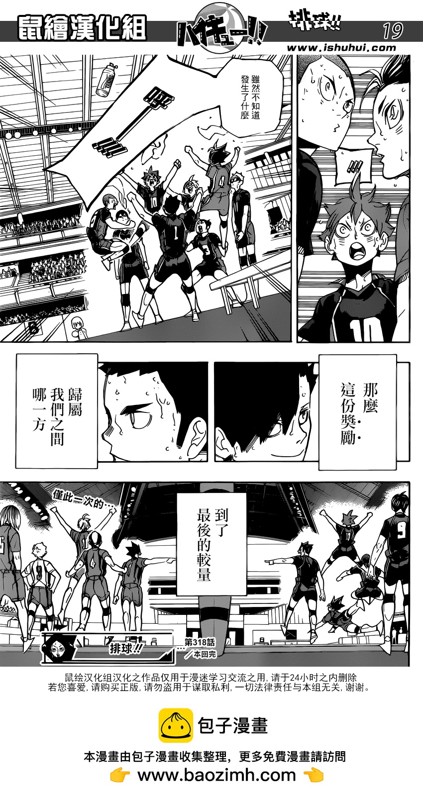🍝排球 第318话 搭档 第20页