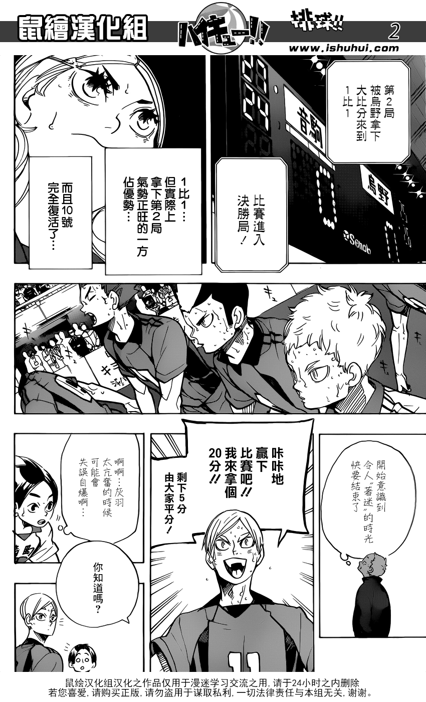 🍝排球 第318话 搭档 第3页