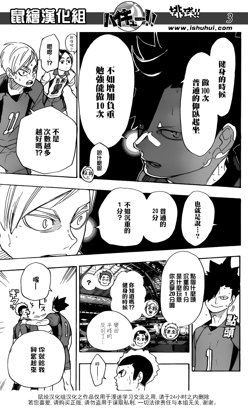 🍝排球 第318话 搭档 第4页