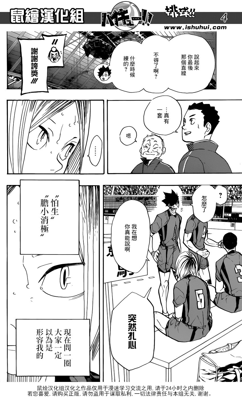 🍝排球 第318话 搭档 第5页