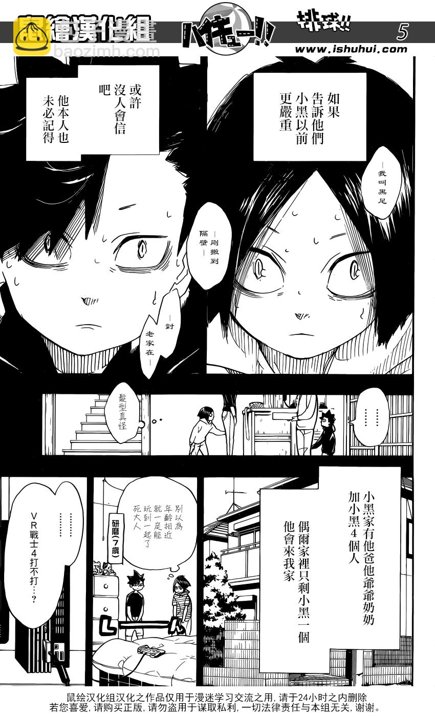🍝排球 第318话 搭档 第6页
