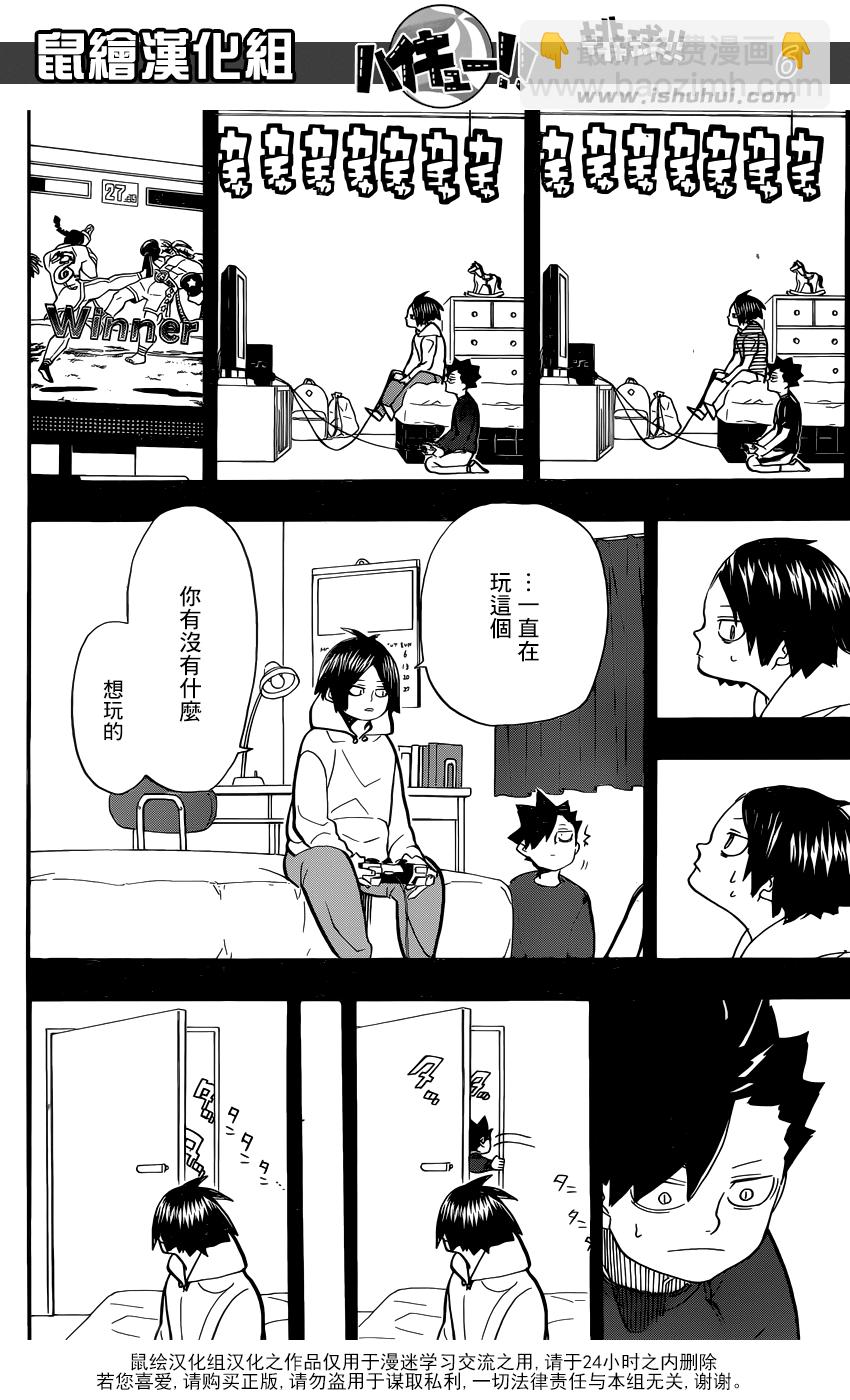 🍝排球 第318话 搭档 第7页