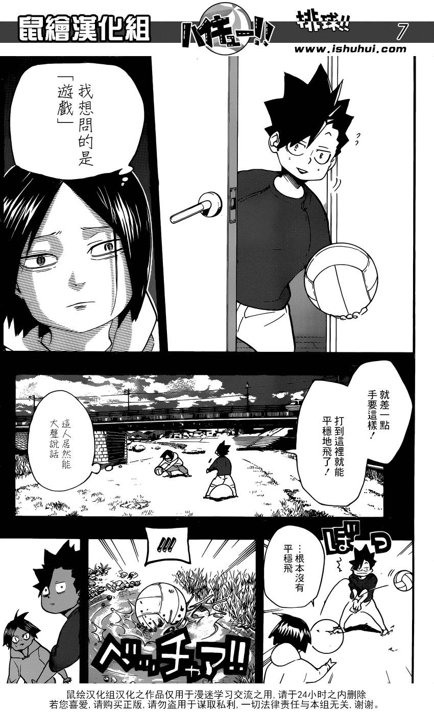 🍝排球 第318话 搭档 第8页