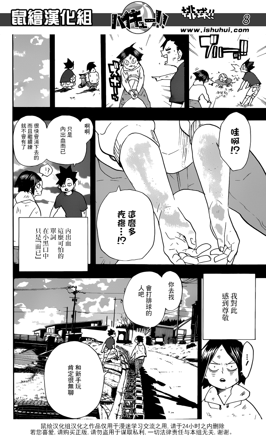 🍝排球 第318话 搭档 第9页
