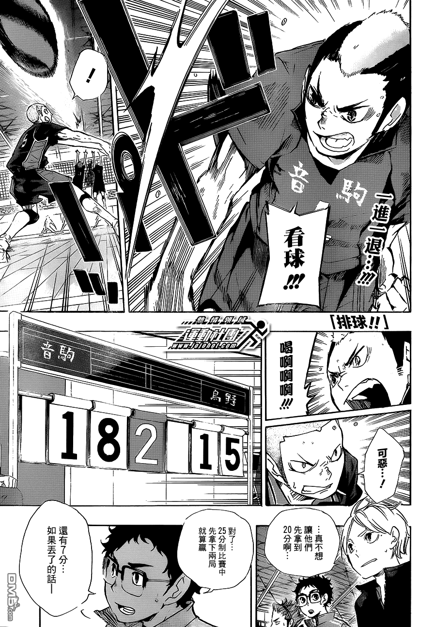 🍝排球 第32话 成年猫与雏鸦 第1页