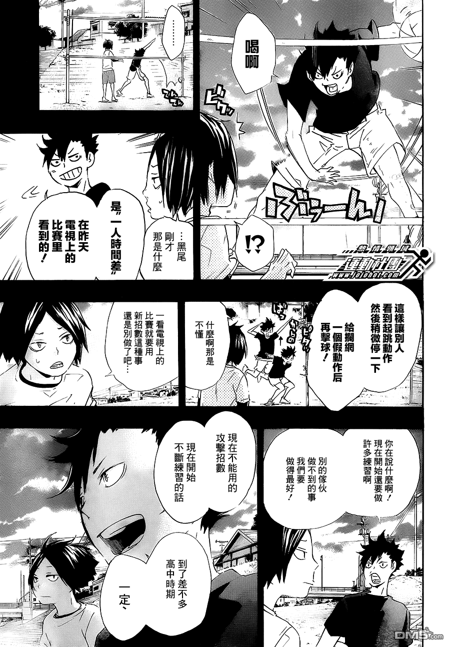 🍝排球 第32话 成年猫与雏鸦 第13页