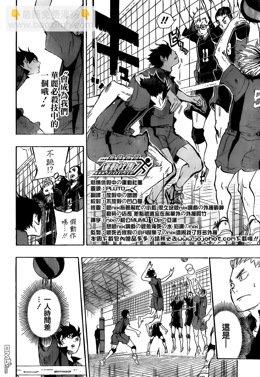 🍝排球 第32话 成年猫与雏鸦 第14页
