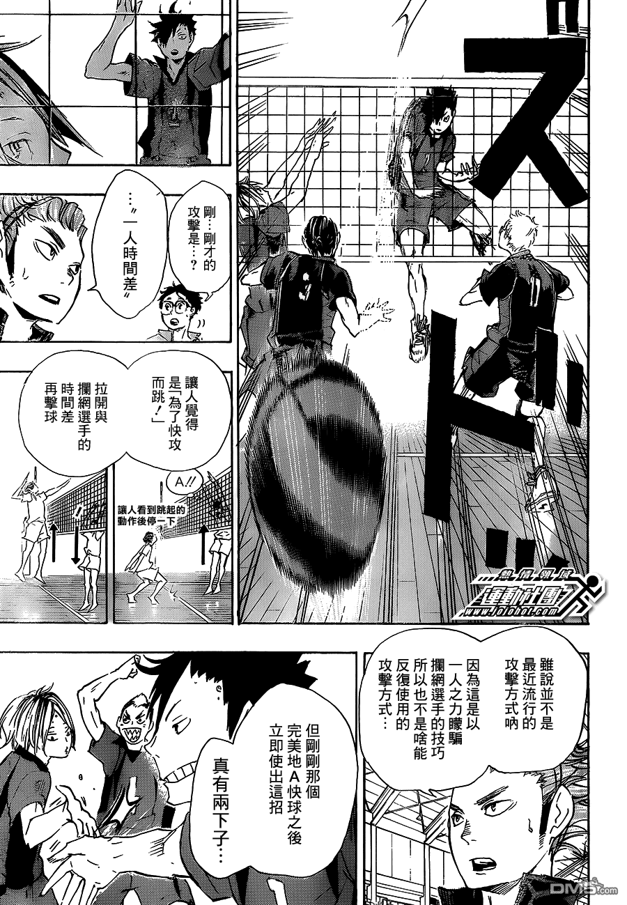 🍝排球 第32话 成年猫与雏鸦 第15页