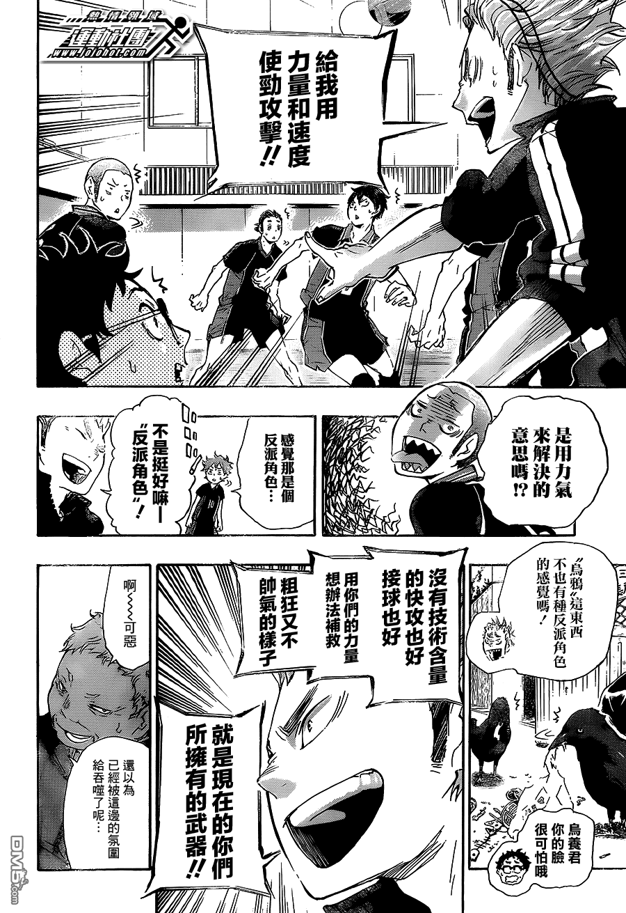 🍝排球 第32话 成年猫与雏鸦 第18页