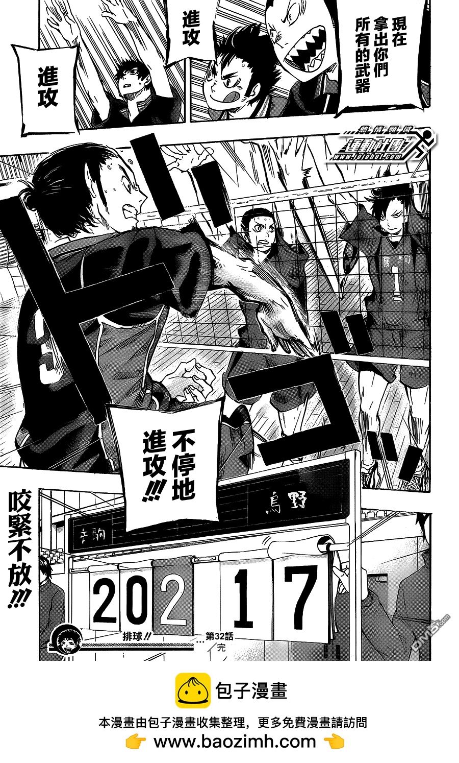 🍝排球 第32话 成年猫与雏鸦 第19页
