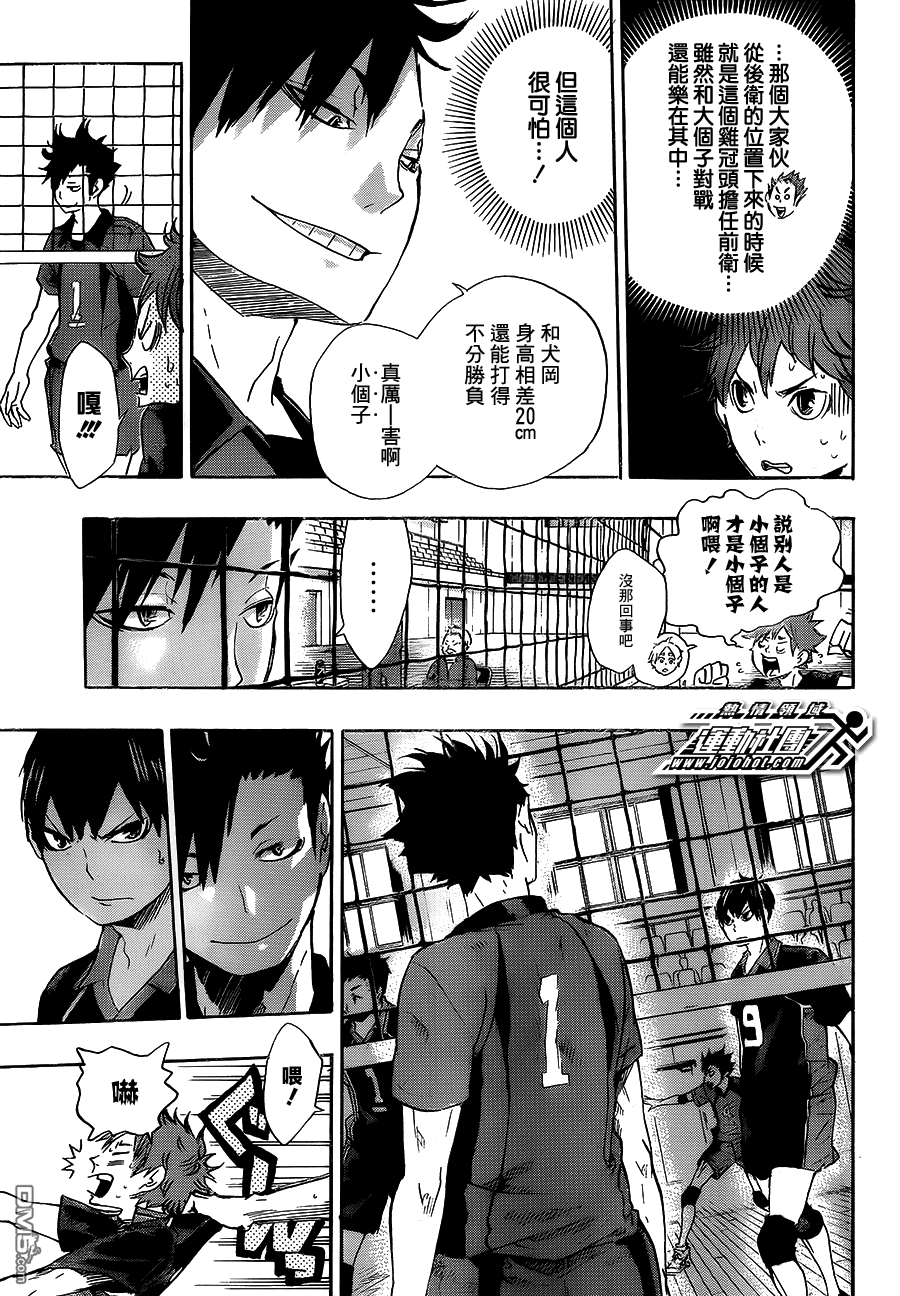 🍝排球 第32话 成年猫与雏鸦 第3页