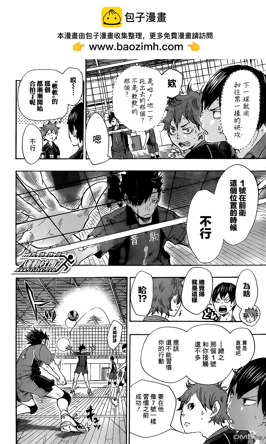 🍝排球 第32话 成年猫与雏鸦 第4页