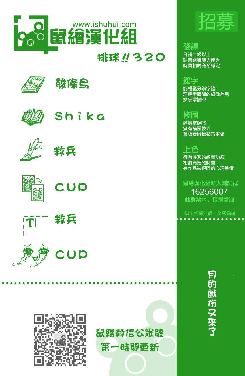 🍝排球 第320话 师徒 第1页