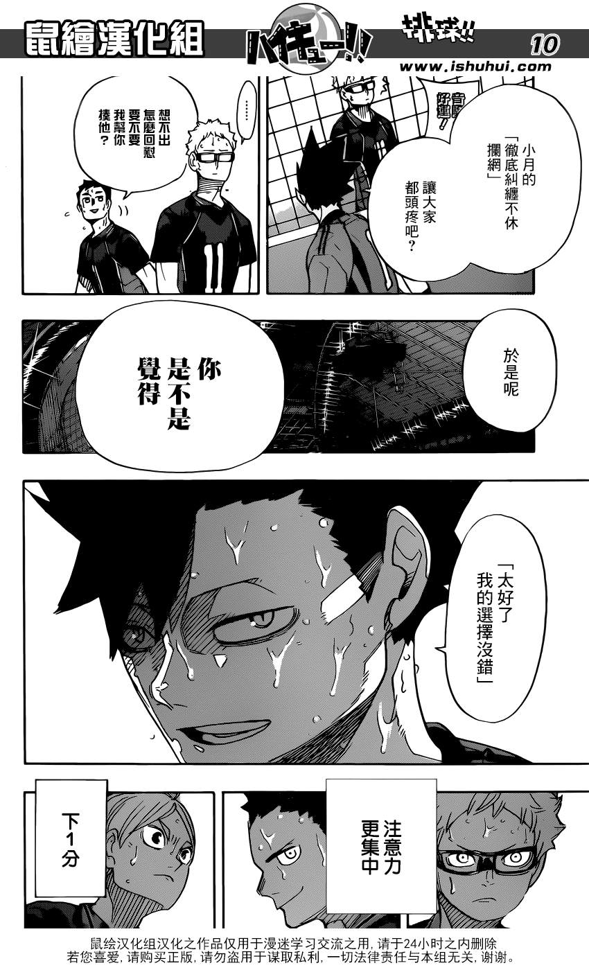 🍝排球 第320话 师徒 第10页