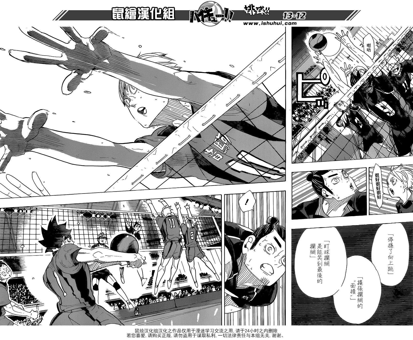 🍝排球 第320话 师徒 第12页