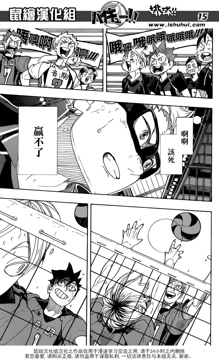 🍝排球 第320话 师徒 第14页