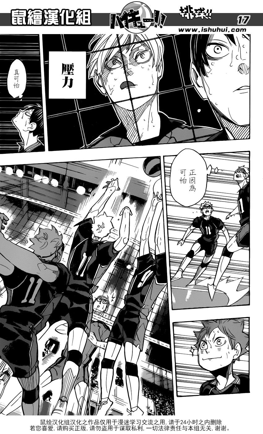 🍝排球 第320话 师徒 第16页
