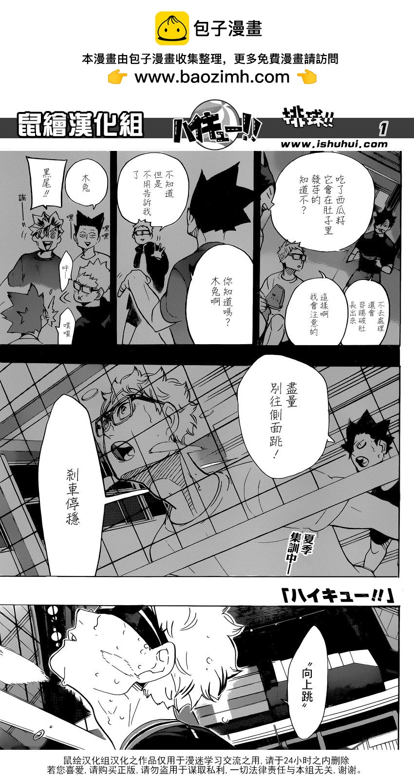 🍝排球 第320话 师徒 第2页
