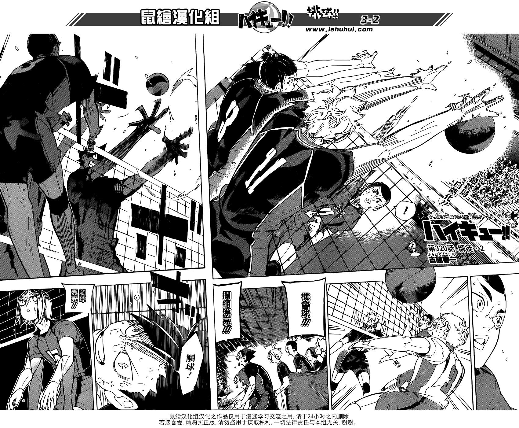 🍝排球 第320话 师徒 第3页