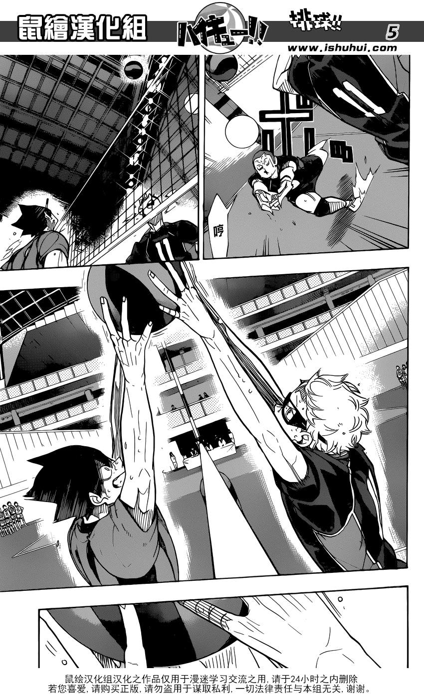 🍝排球 第320话 师徒 第5页