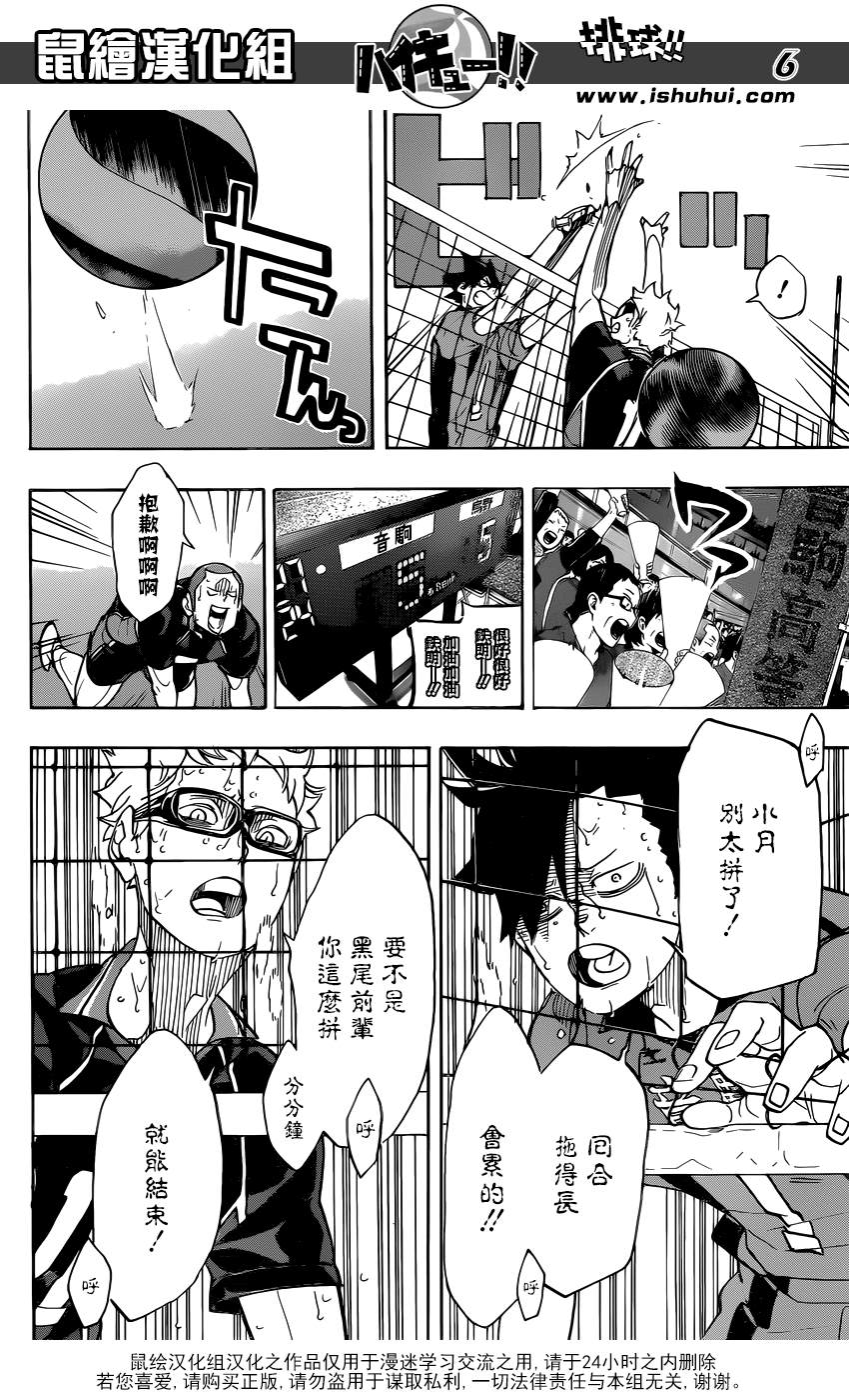 🍝排球 第320话 师徒 第6页