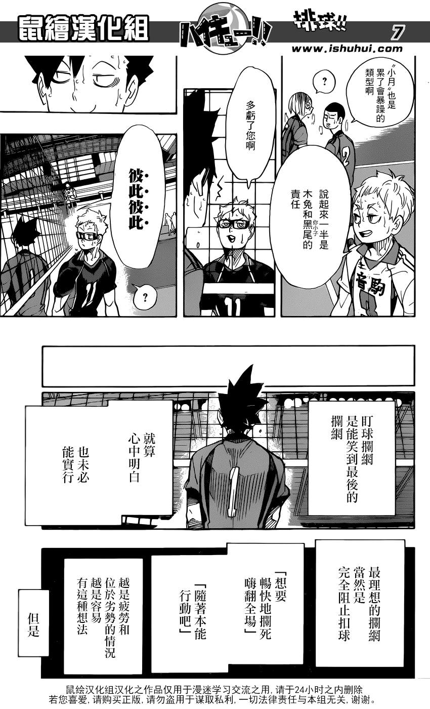 🍝排球 第320话 师徒 第7页