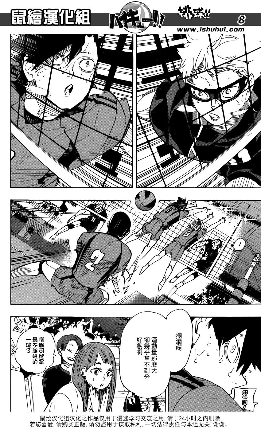 🍝排球 第320话 师徒 第8页