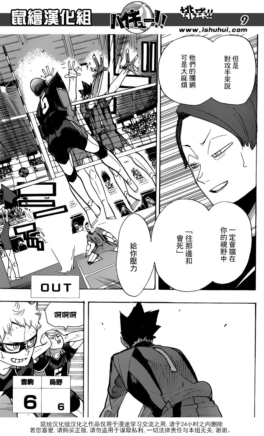 🍝排球 第320话 师徒 第9页