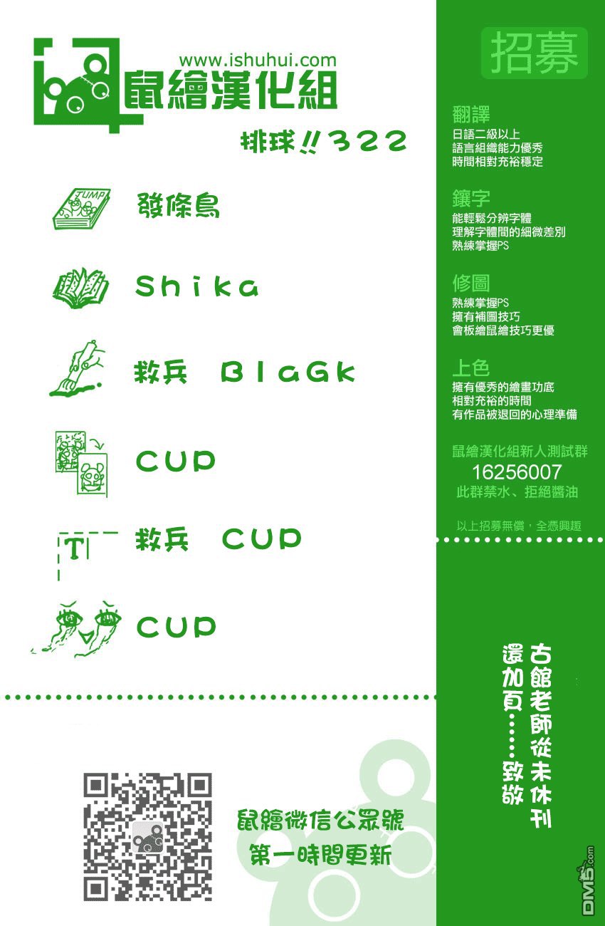 🍝排球 第322话 胜 第1页