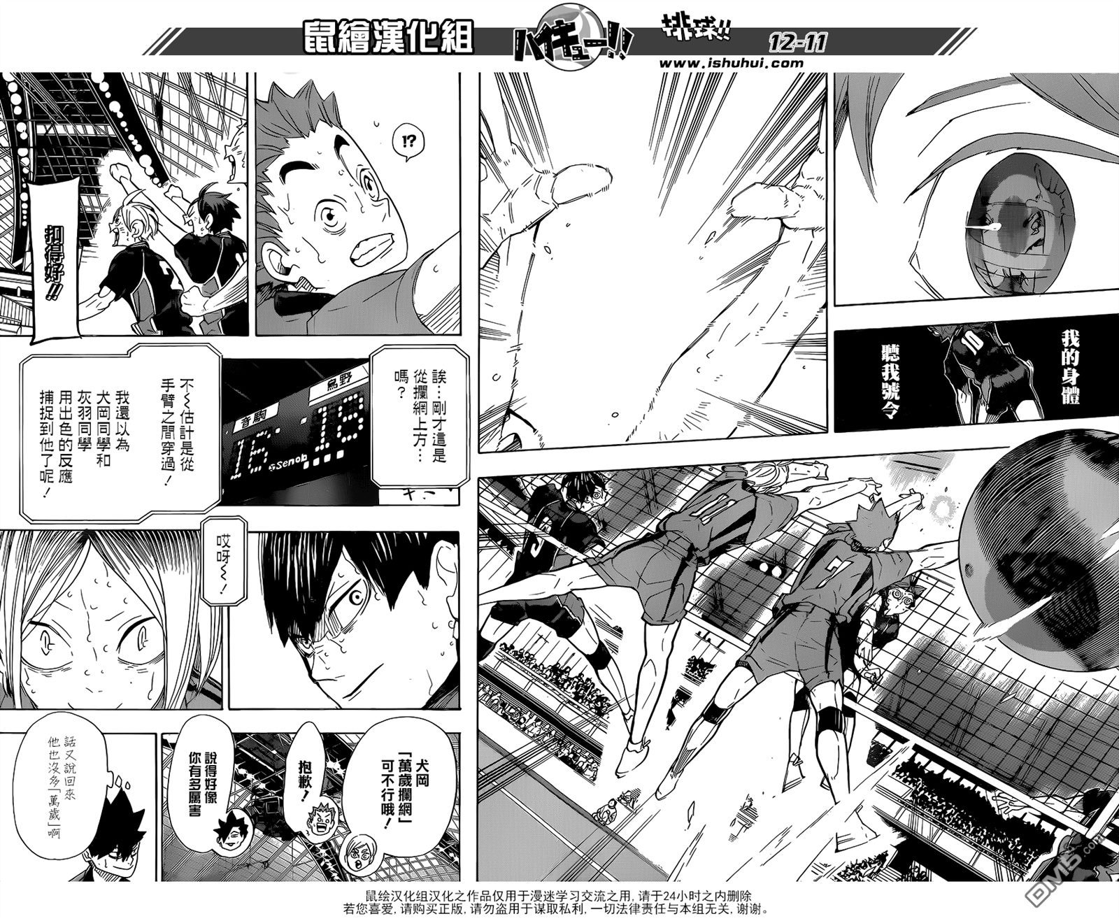 🍝排球 第322话 胜 第10页