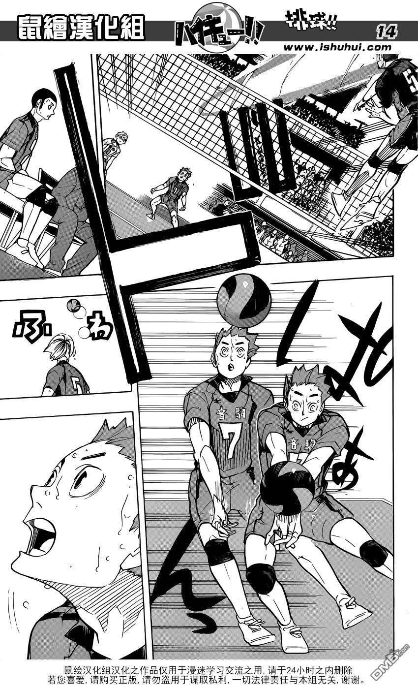 🍝排球 第322话 胜 第12页